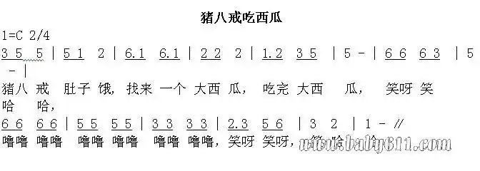 奥尔夫歌曲简谱《猪八戒吃西瓜》
