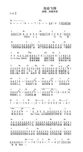凤凰传奇自由飞翔吉他谱