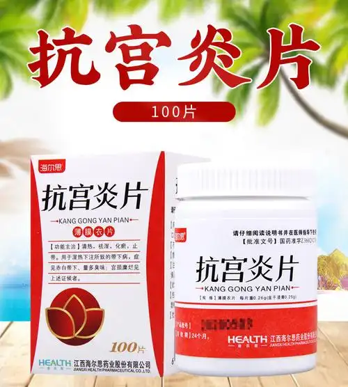 26g*100片*1瓶/盒清热祛湿化瘀止带赤白带下量多臭味 宫颈糜烂【价格
