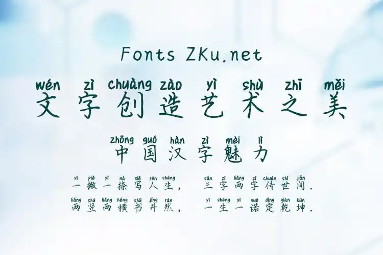 英子楷书拼音体字体下载-英子楷书拼音体字库-中文字体转换生成-字库