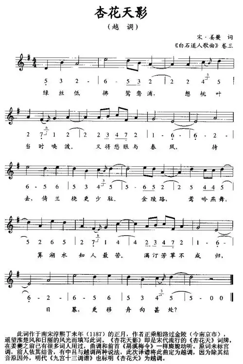 杏花天影 姜夔 歌谱 简谱