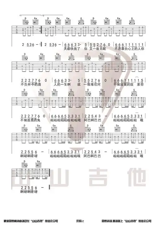 海来阿木《点歌的人吉他谱》-g调-山山吉他