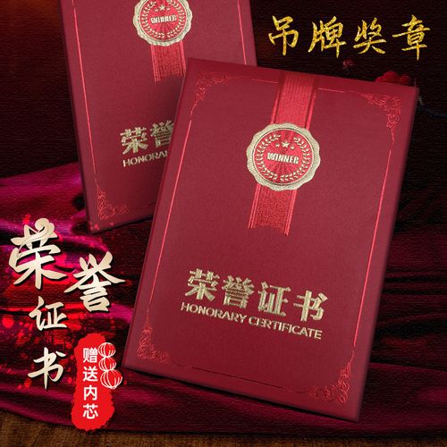 新款红色荣誉证书奖状外壳封面定制内页内芯纸打印排版获奖证书