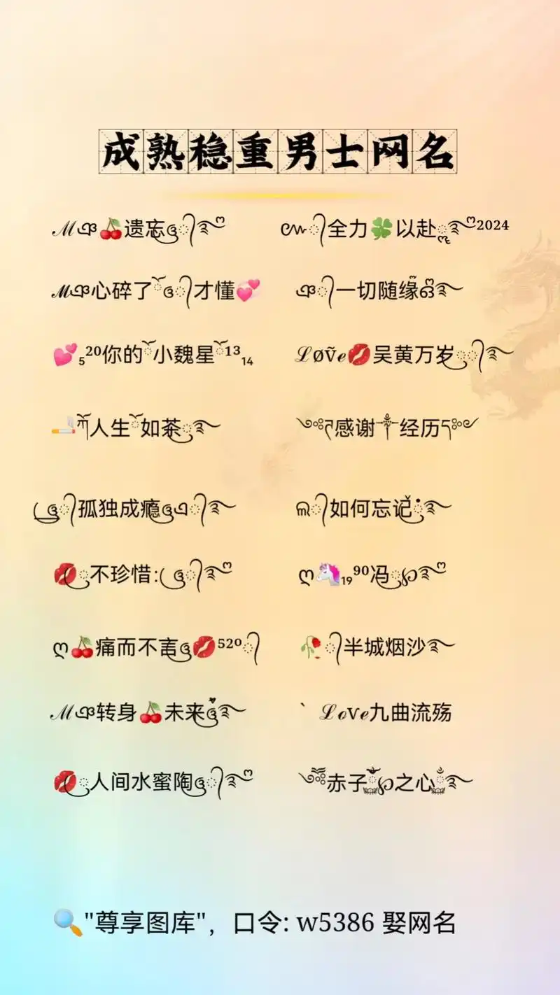 成熟稳重男士网名