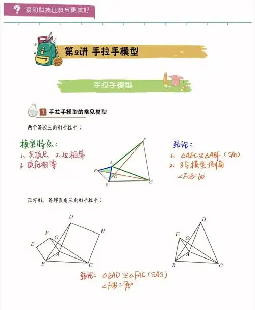 全等三角形三大模型之二手拉手模型