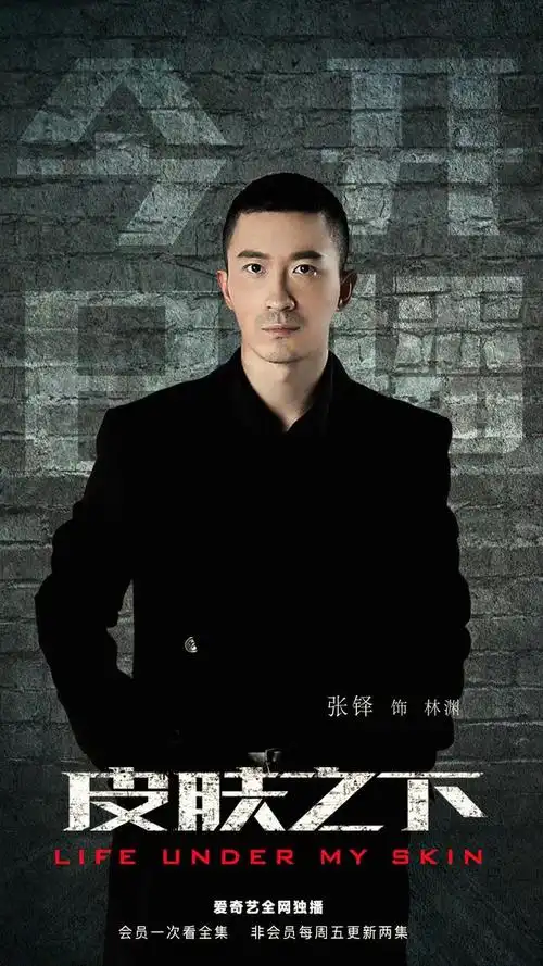 张铎《皮肤之下》开播饰林渊 为诠释角色亲身体验纹身师