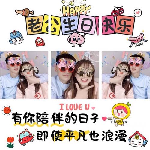 c86老公男朋友生日朋友圈九宫格文案爱人情侣派对祝福拼图jpg图文