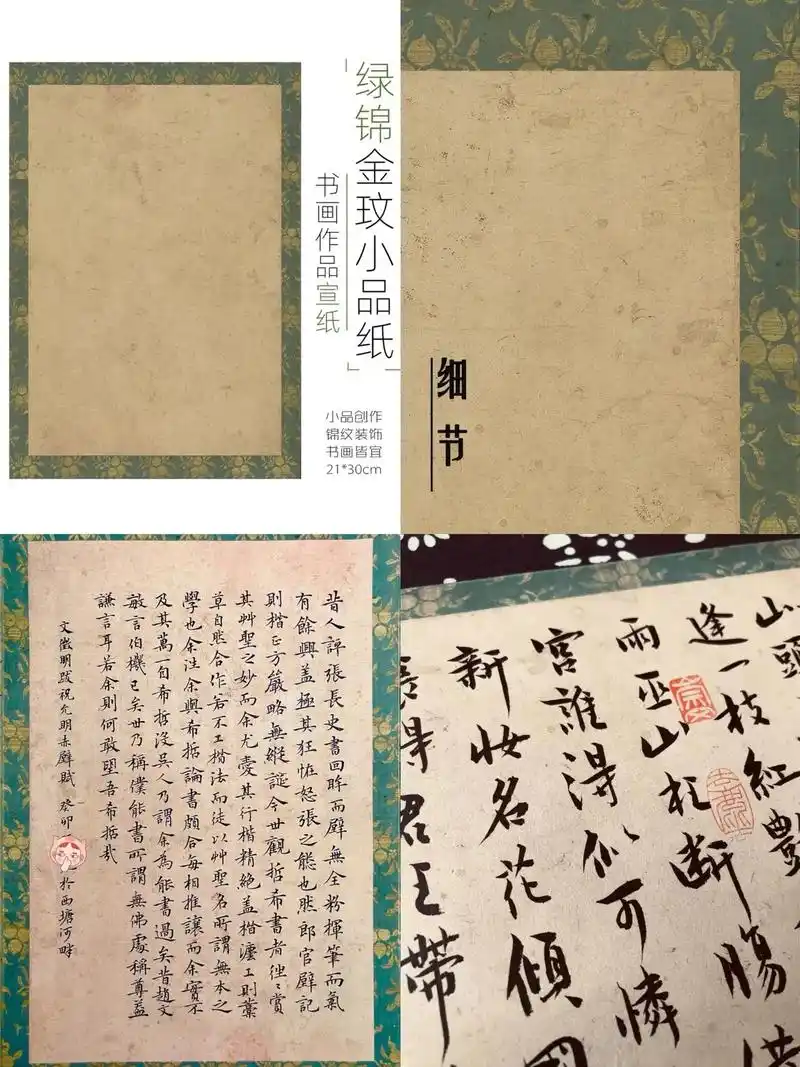 绿边金花仿古装裱书法作品宣纸小楷纸行草信笺半熟信笺册页微喷纸