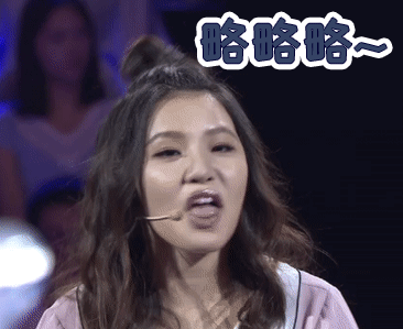 美女gif做鬼脸gif伸舌头gif略略略gif