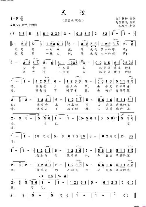 天边简谱-廖昌永演唱-吉尔格楞/乌兰托嘎词曲1