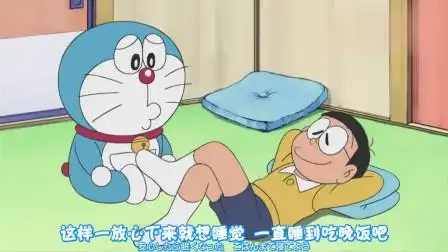 哆啦a梦:别人和大雄的想法一样,都来找静香一起玩