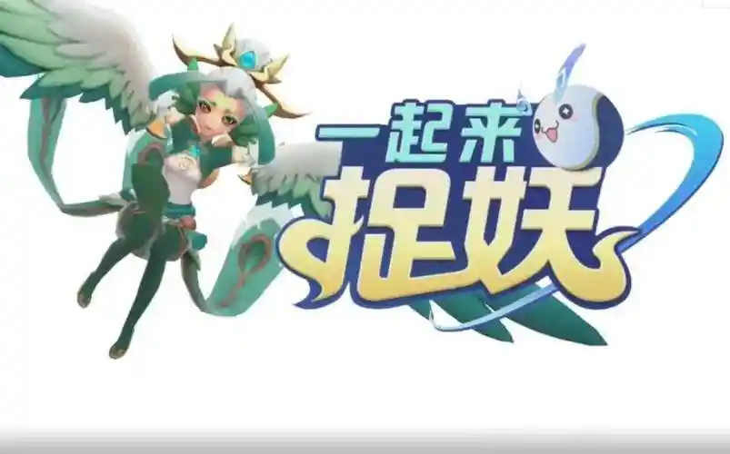 一起来捉妖妖灵厉害吗 属性技能介绍