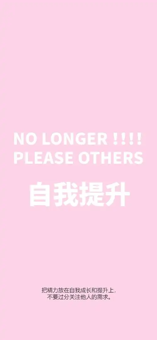 高清壁纸无水印#鼓励自己正能量文字壁纸