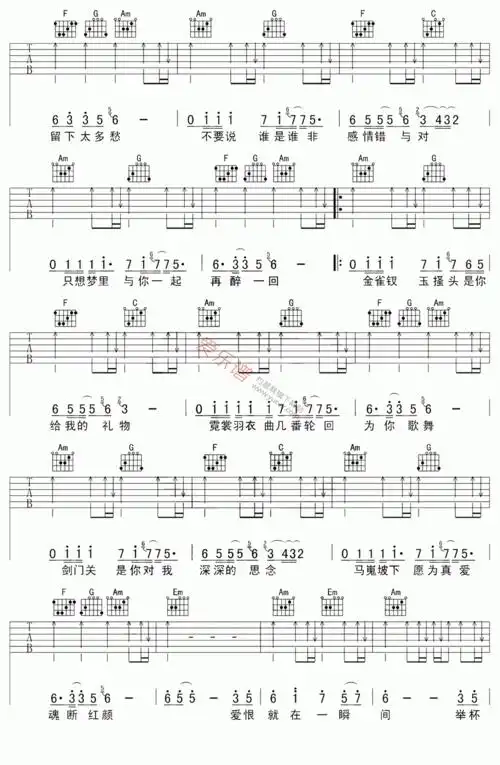 李玉刚李玉刚新贵妃醉酒吉他谱