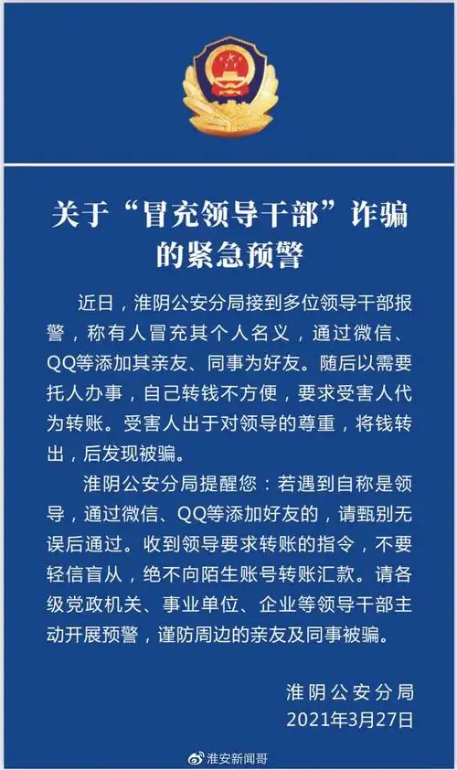 淮安警方紧急预警