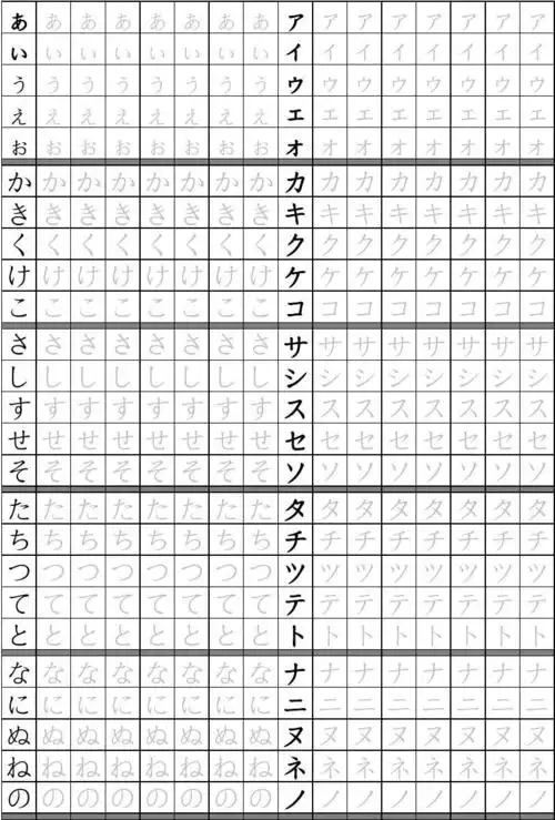 五十音图字帖平假名片假名全有--少描版
