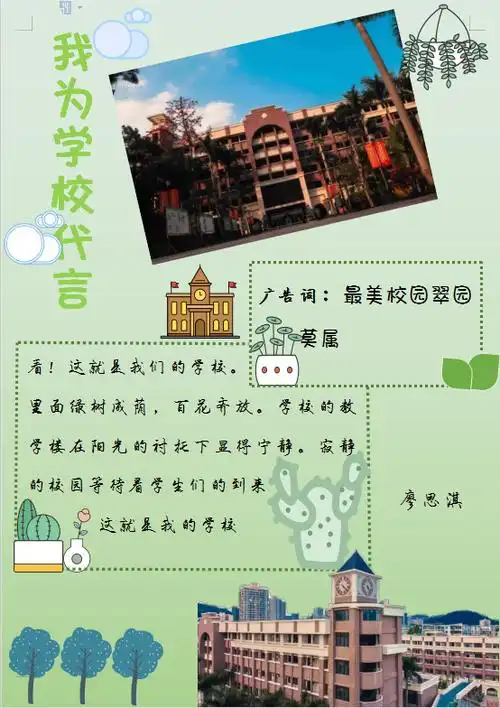 我为学校代言(美丽翠园)——初一十四班全体代言人