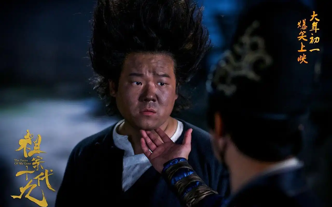 《祖宗十九代》岳云鹏剧照图片桌面壁纸