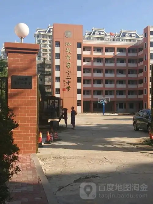 汕头市第十二中学南校区
