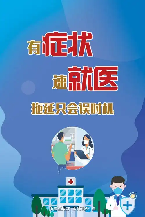 疫情防控公益宣传海报
