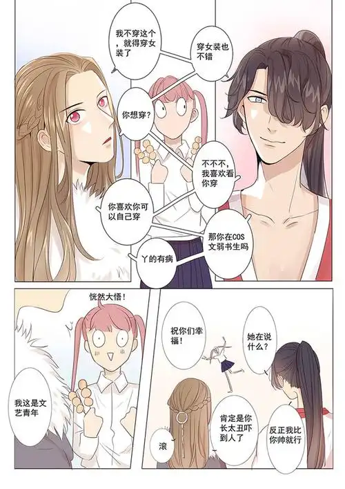 《讨厌你喜欢你》4 回看  经历了窗帘背后杀,单子谦跟黎梓凯结束了之