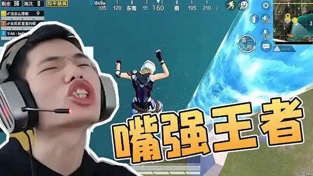 鲨鱼哟:上分秘诀曝光!全靠一张嘴?