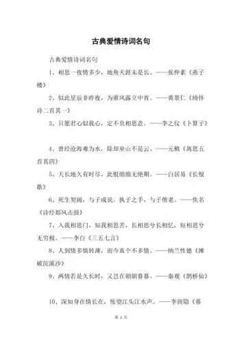 古典爱情诗词名句