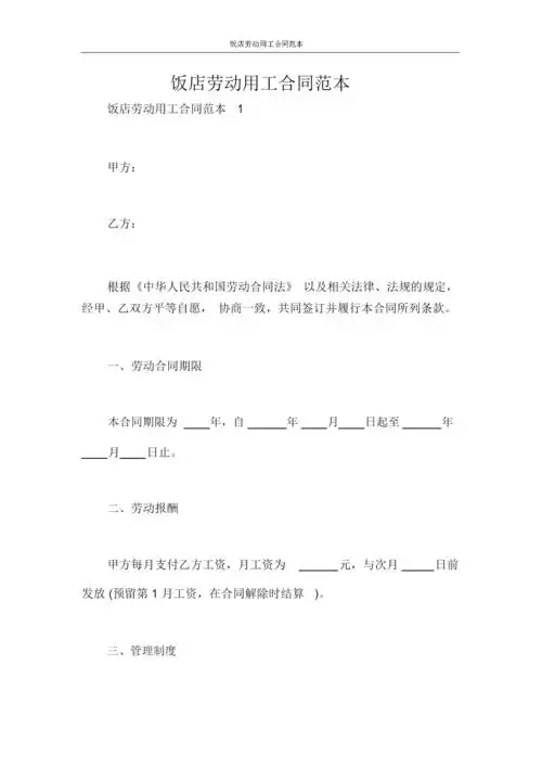 饭店劳动用工合同范本.docx 13页