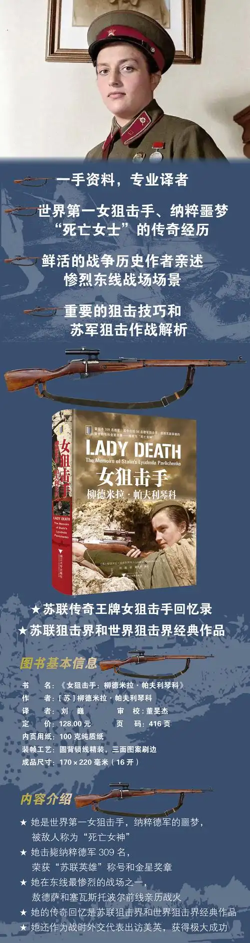 女狙击手:柳德米拉·帕夫利琴科