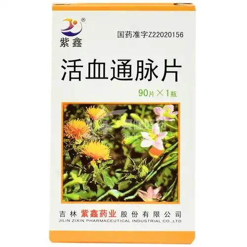 紫鑫 活血通脉片 0.5g*90片