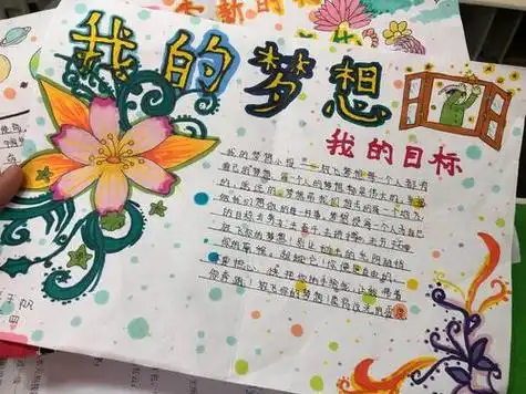 我的梦想标题手抄报我的梦想手抄报