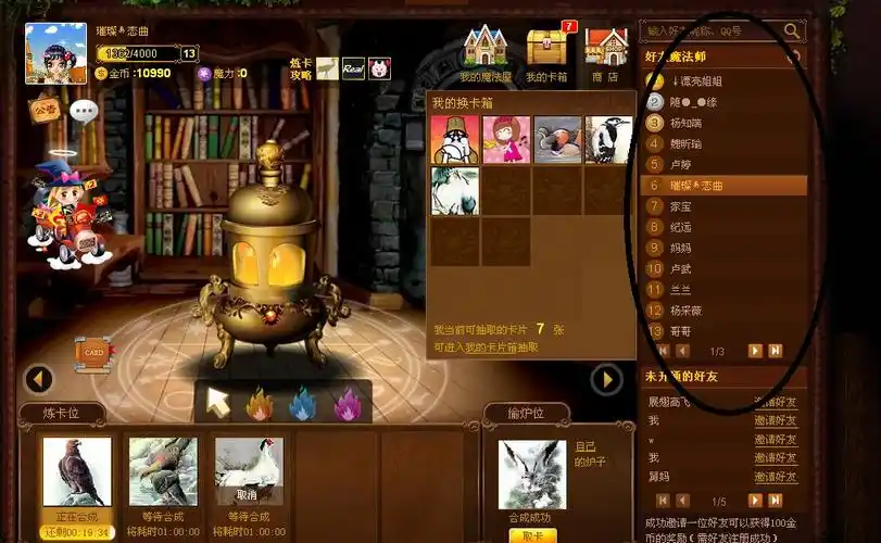 魔法卡片怎么看好友qq号