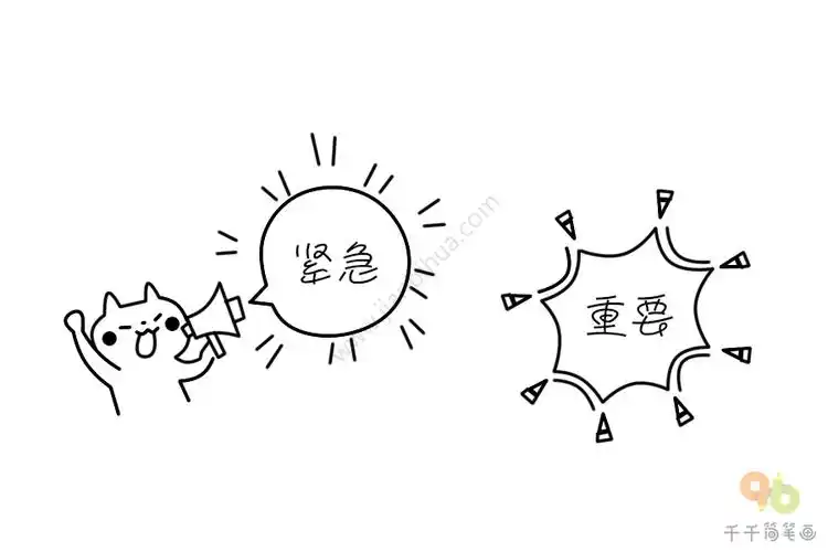 重要提醒边框简笔画图片_手账边框花边简笔画