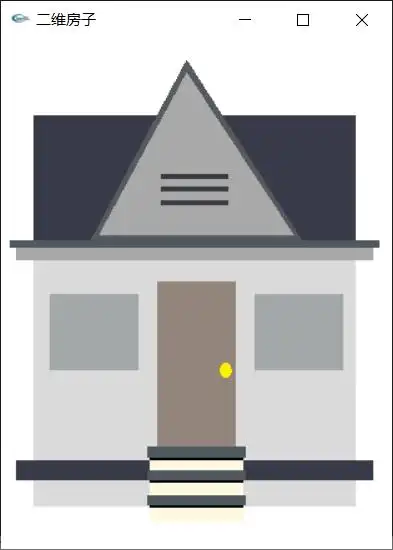 216opengl绘制简单的二维房子