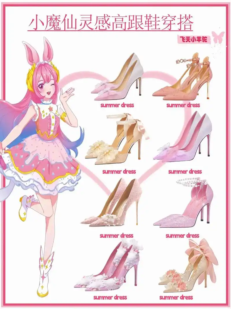 巴啦啦小魔仙概念穿搭之高跟鞋!公主怎么少的了一双高跟鞋呢~# - 抖音