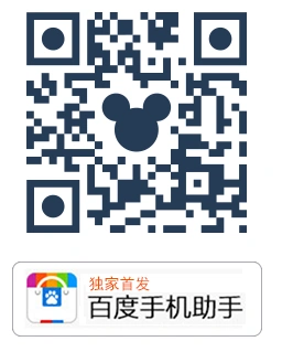 或扫描以下二维码http://app.m.baidu.com/appweb/disney/index?