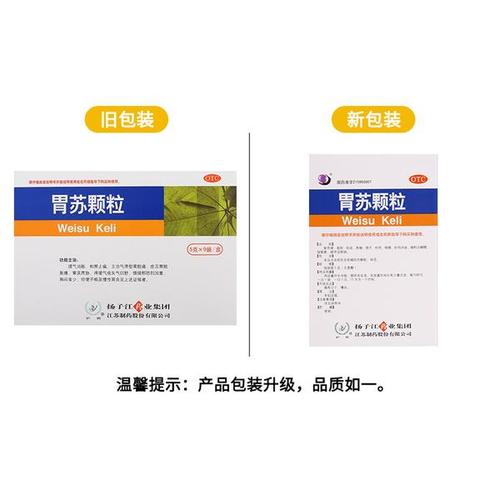 胃苏颗粒(扬子江)(胃苏颗粒)_说明书_作用_效果_价格_百度健康商城