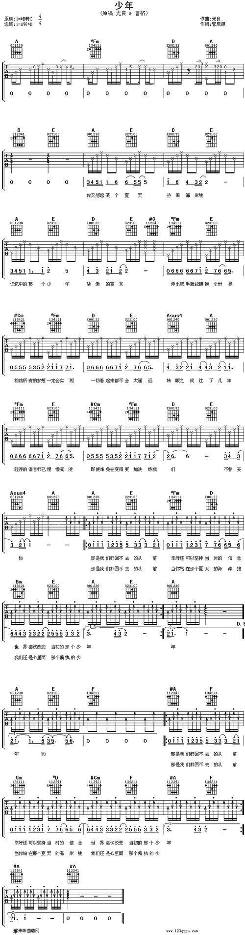 【少年吉他谱】少年—光良,曹格吉他谱