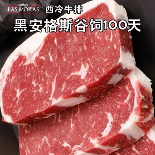 乌拉圭进口谷饲100天黑安格斯西冷牛排原切雪花无腌制500克