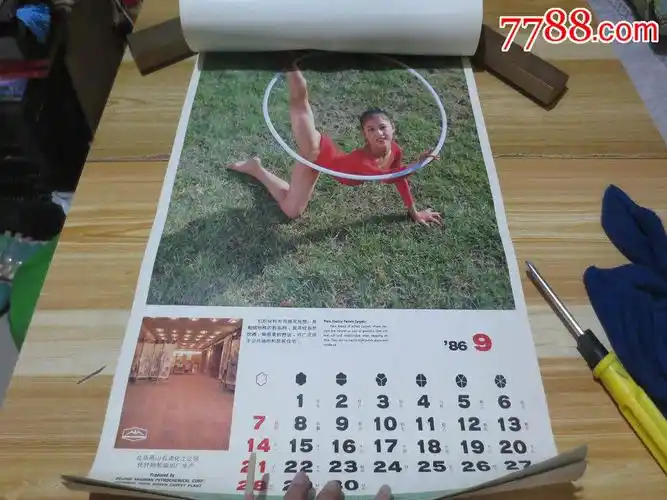 1986年挂历《健美体操》13张全