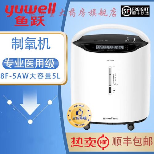 鱼跃制氧机家用5升小型老人吸氧机医用呼吸机一体8f-5a