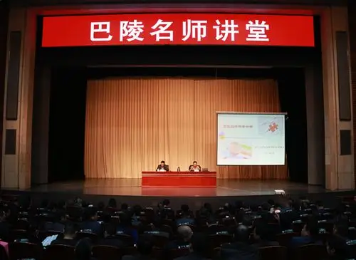 "巴陵名师讲堂"开启2017年开春第一讲