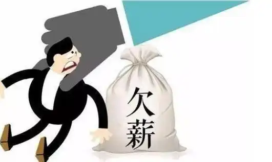 起诉老板拖欠工资需要什么证据什么是拖欠工资