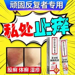 股癣大腿内侧专用药膏真菌感染屁股湿疹止痒阴囊私处瘙痒男女