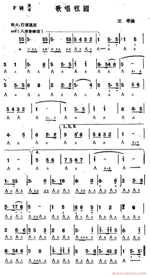 口琴谱 歌唱祖国(4个版本)