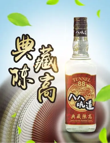 53台湾白酒八八坑道高粱酒典藏陈高600ml单瓶装