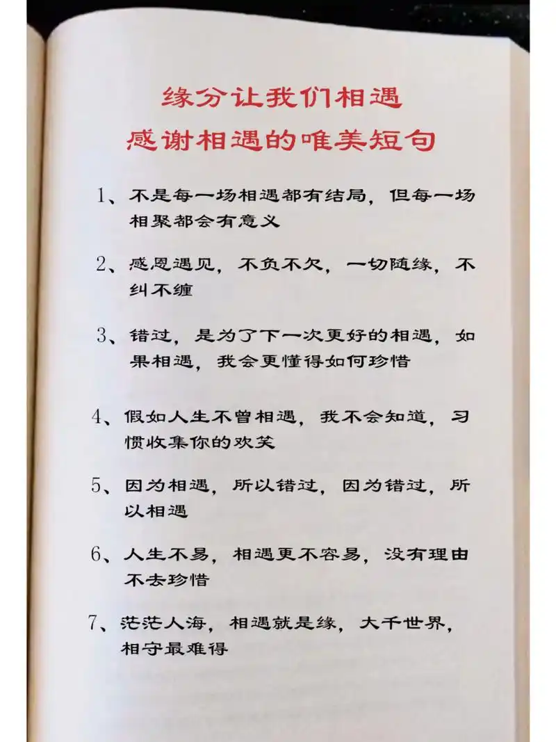 缘分让我们相遇,感谢相遇的唯美短句