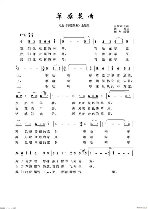 草原晨曲(影视金曲100首) 歌谱简谱网