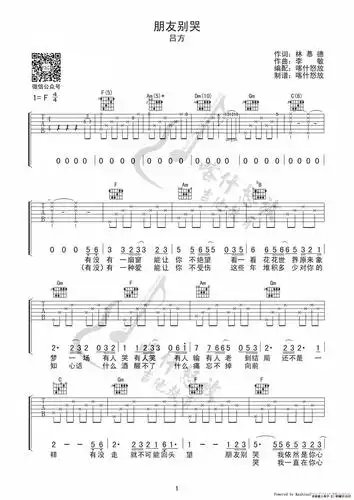 朋友别哭(吉他谱)