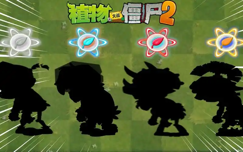 pvz2 盘点四大名不见经传的3级防具僵尸